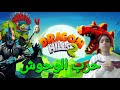الهجوم على وحوش الصحراء Dragon Hills 2 