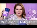 МОЙ ЗАКАЗ 3 2019 ОРИФЛЭЙМ Ольга Полякова // СУМКА 39959 И ШАРФ 39967 по акции активности