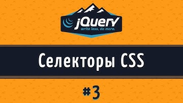 Вложенные, дочерние и соседние элементы на jQuery, урок 3