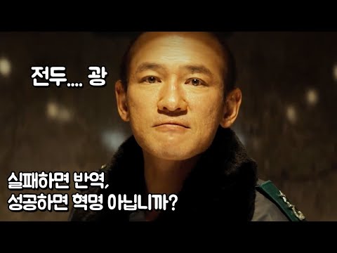 올해 최대 기대작 &#39;서울의 봄&#39; 메인 예고편 리뷰