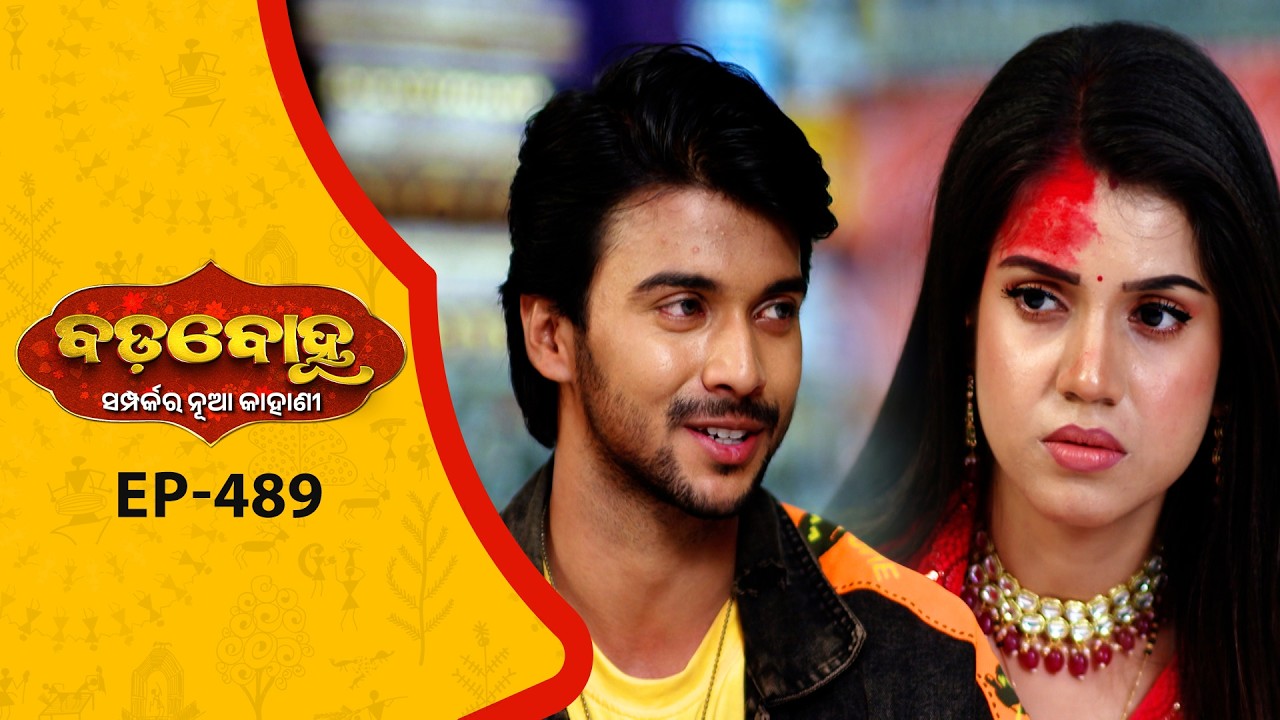 BADABOHU | Full Ep - 489 | 14th Feb 2026 | Odia Serial | Tarang TV