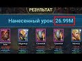 RaiD я собрал АНКИЛ ! набил 27000000 по УТРА АДСКОМУ клановому боссу ! #188