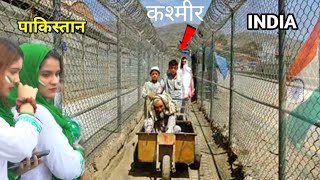 पाकिस्तान भारत का एक अनोखा बॉर्डर // india pakistan border keran // simari teetwal