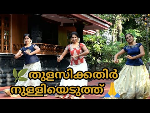 🌿THULASIKATHIR NULLIEDUTHU🙏 |