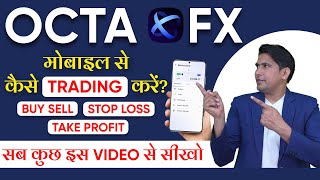 OctaFX Mobile से कैसे TRADING करें ? Forex Trading for Beginners | OctaFX Trading  in Hindi screenshot 3