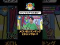 【本当におじさん】TVer無料配信中!#華大さんと千鳥くん #shorts #博多華丸大吉 #千鳥 #かまいたち #松井ケムリ#面白い #切り抜き