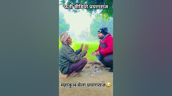 फनी वीडियो प्रयागराज कुंभ मेला #trending #comedy #shortsvideo #youtubeshorts