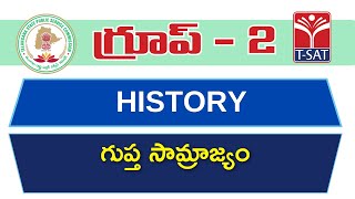 History - Guptha Samrajyam | TSPSC Group 2 | T-SAT