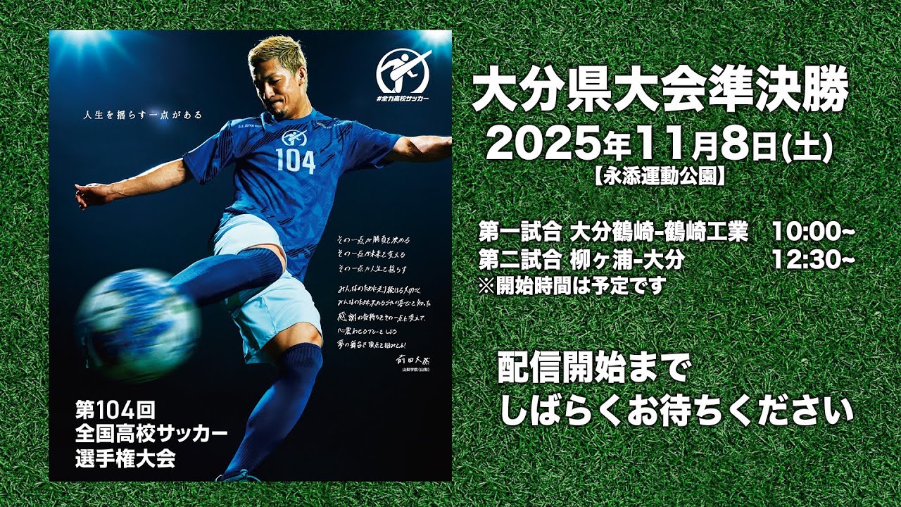 大分県大会 準決勝】第104回 全国高校サッカー選手権大会 - YouTube