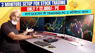 Only 12,000/- Rs | 3 Monitor PC Setup for Stock Trading screenshot 5