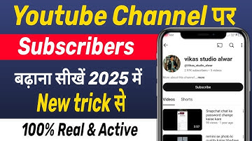 How To increase subscribers on Youtube channel | Subscriber Kaise Badhaye | Subscribe kaise Badhaye