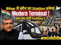 Bihar के इस Railway Station को मिलेगा Modern Terminal! Airport जैसी Facilities | BY Aditya Sir