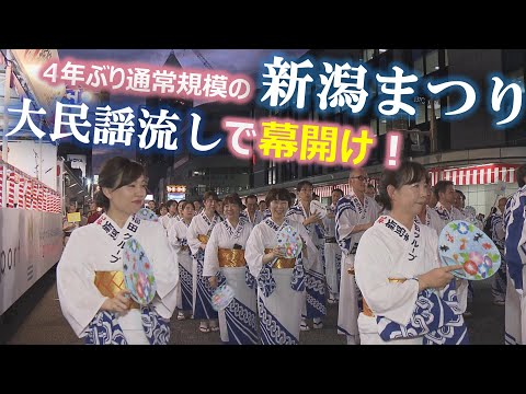 【大民謡流し 編】4年ぶりの新潟まつり🎆上から見るか？下から見るか？