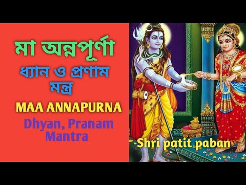 Maa annapurna dhyan mantra  annapurna dhyanmaa annapurna puja mantra