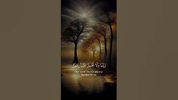 خواتيم سورة البقرة | سعود الشريم | تلاوة خاشعة ومؤثرة