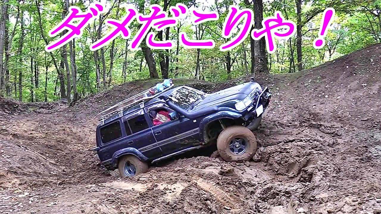 ブロンコ　マッドなステアヒル出口で遊ぼう　