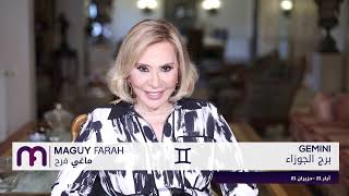 ماغي فرح - برج الجوزاء -الأسبوع الاول من شهر ايار- مايو- ٢٠٢٣ /Maguy Farah- Gemini- Week 1- May 2023