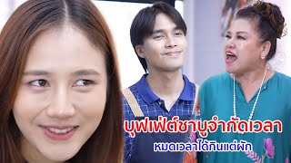 หนังสั้น บุฟเฟต์ชาบูจำกัดเวลา หมดเวลาได้กินแต่ผัก