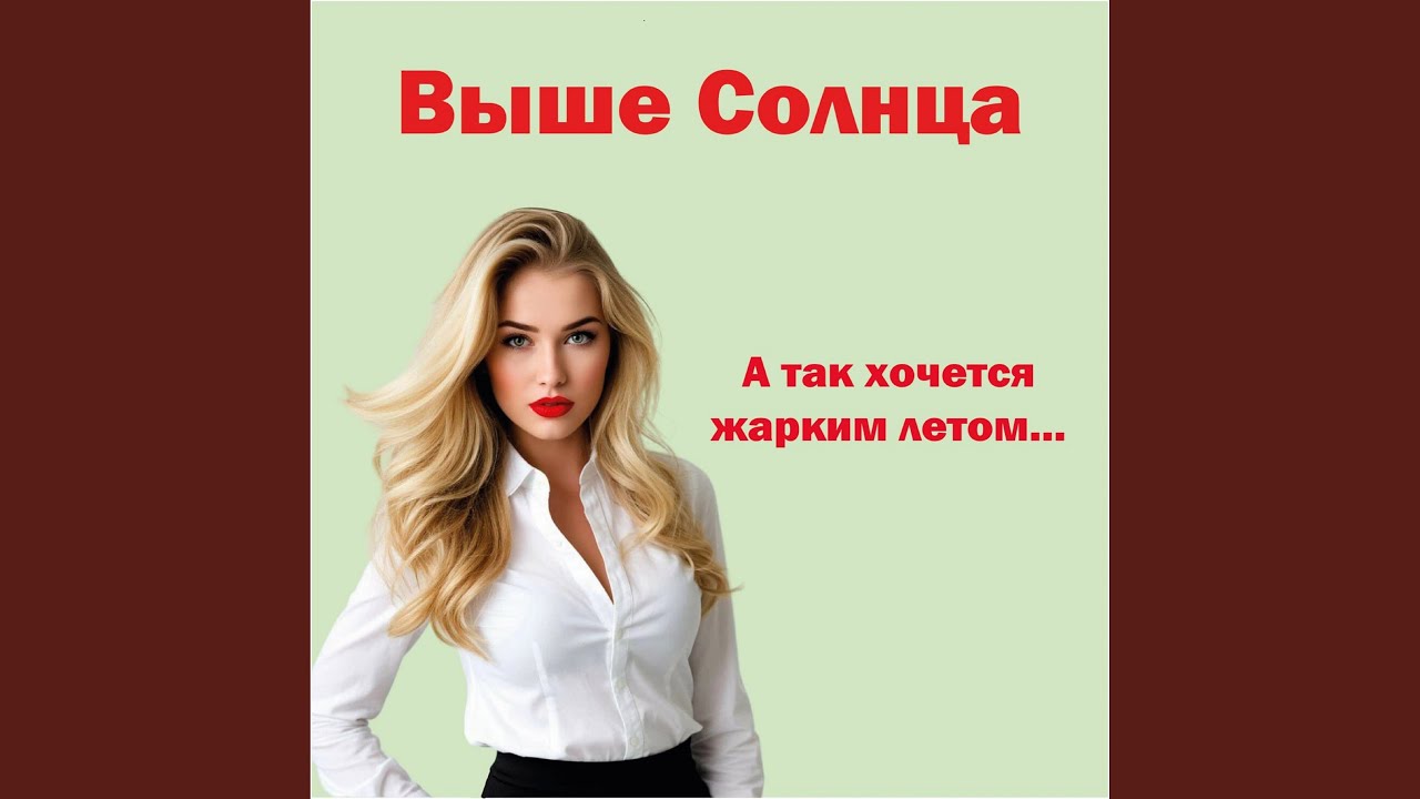 Всё возможно о чём мечтал