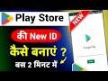 Play Store Ki ID Kaise Banaye 2025 | How to Create Google Play Store Account | Google Account Create