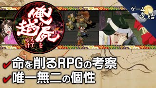 女子もゲーム三昧 71回 エンディングまで遊べる Psp版 俺の屍を越えてゆけ ご新規体験版 をプレイ インサイド