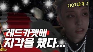 (SUB) 🎬영화제 브이로그가 "레드카펫 타임어택"이 된 건에 대하여🕛🕧🕐