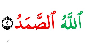 سورة الإخلاص كلمة كلمة مستوى 2 تعلم اللغة العربية من خلال كلمات القرآن الكريم  Learn Arabic