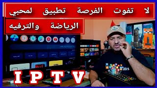 تطبيق رائع لعشاق الرياضة والترفيه لشاشات التلفزيون ! Android TV  screenshot 3