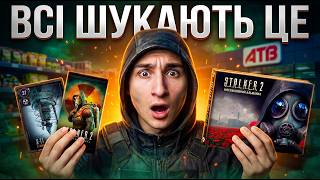 Чому Вся Україна Полює На Картки S.T.A.L.K.E.R. в АТБ?