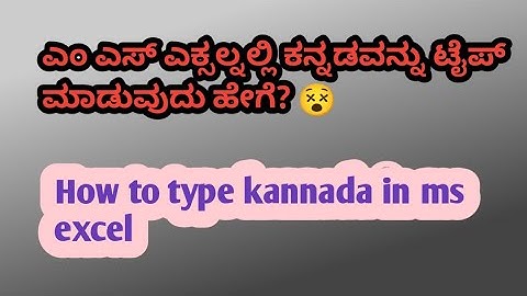 How to kannada typing  in ms excel | Kannada | #pramutipskannada #excel #exceltips