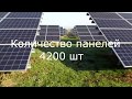 Солнечная электростанция 1Мвт - часть 1