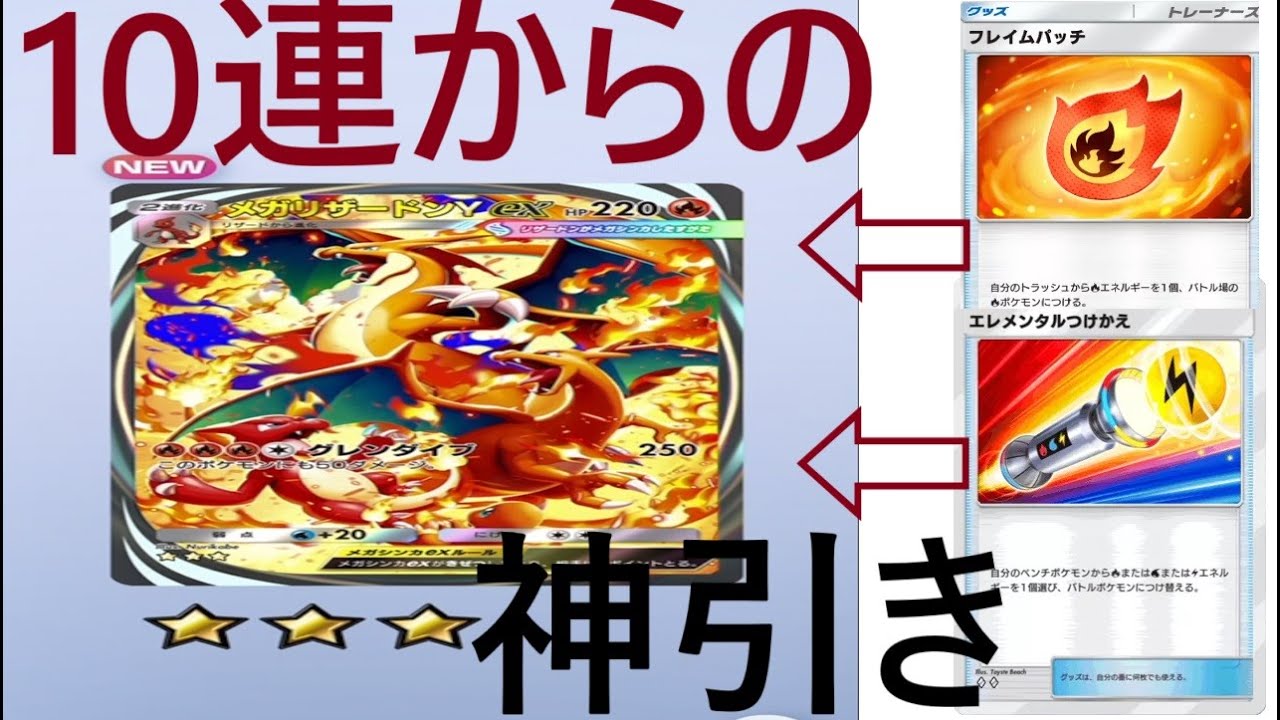 【ポケポケ】パック開封で神引き⁈　一撃で全てを焼き払うメガリザードンYex　こいつ止められるやついないよな⁈