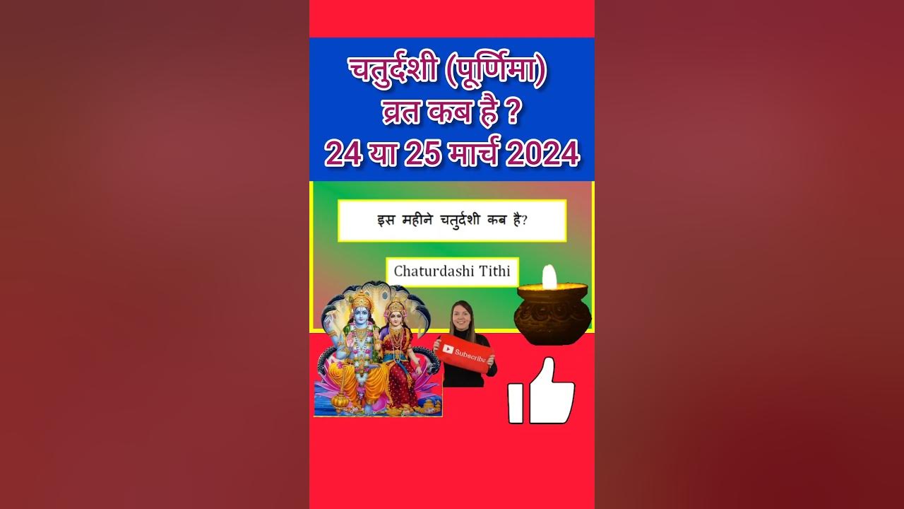 Purnima vrat March 2024phalgun purnima 2024Falgun purnima kab hai