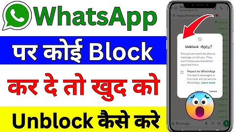 Whatsapp par khud ko Unblock kaise kare || How to Unblock on Whatsapp if Someone Blocked You