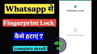 how to remove fingerprints from whatsapp | WhatsApp se fingerprint lock Kaise hataye | in hindi