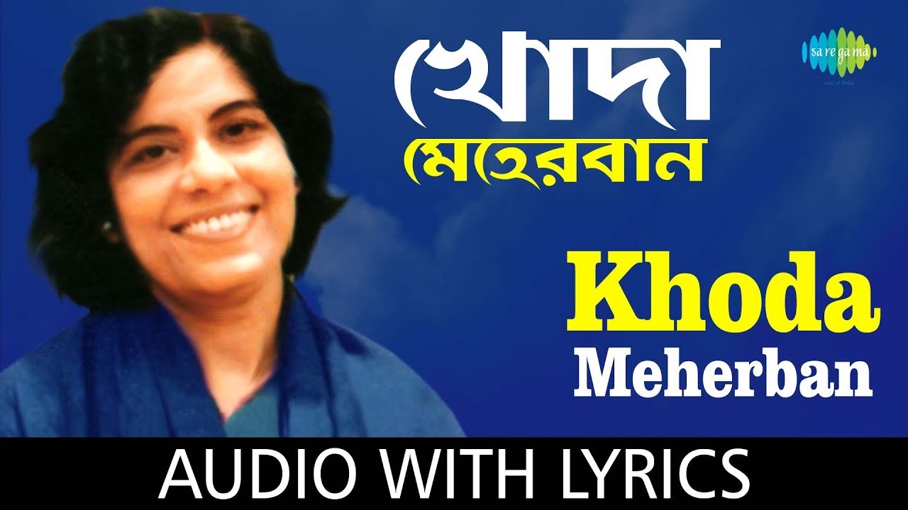 Khoda Meherban with lyrics  Swapna Chakraborty  Bengali Folk Songs Swapna Chakraborty  HD Song