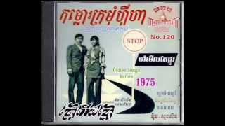 សបតរករមខនយ Sombhot Kroum Knoey - Chhoun Malay