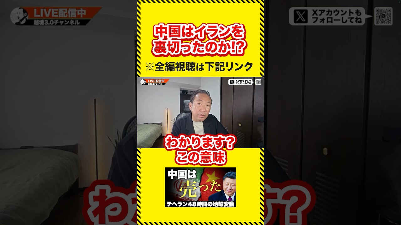 【米中首脳会談】中国はイランを裏切ったのか⁉︎