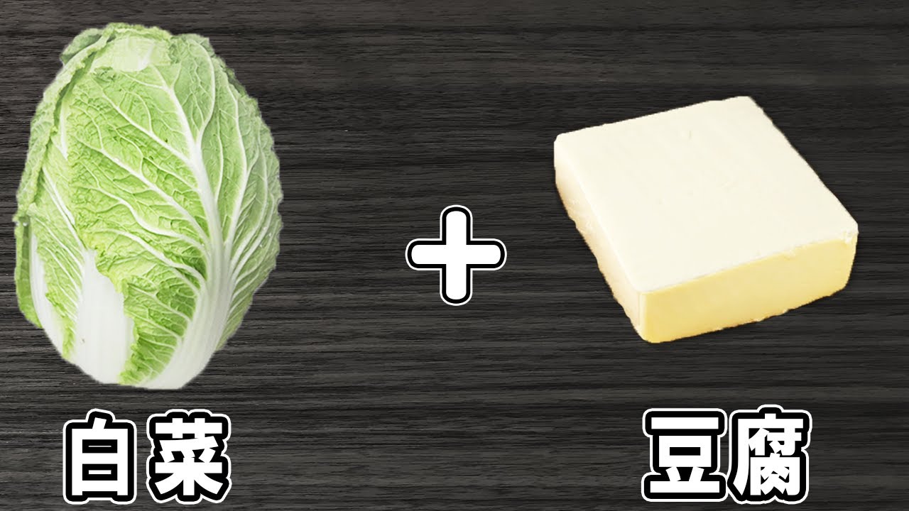 Easy stewed Chinese cabbage and tofu! Easy draining in the