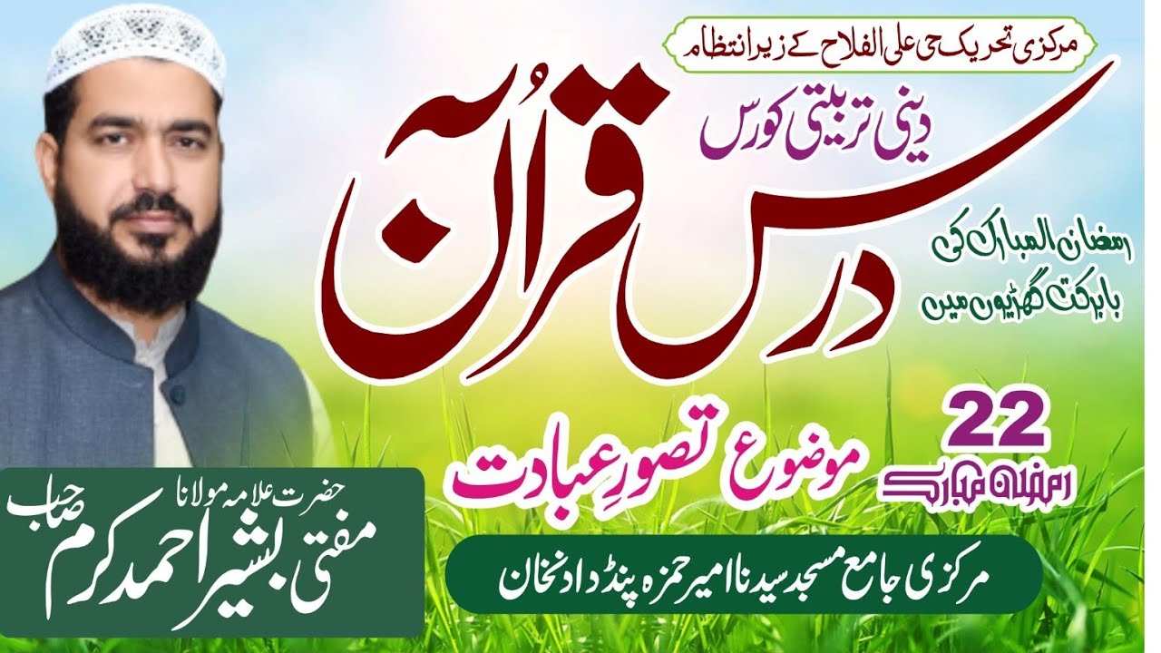 Tasawer e Ibadat|تصور عبادت|Hazrat Allama Maulana Mufti Bashir Ahmed Karam Sb |22 Ramzan|(2024)|