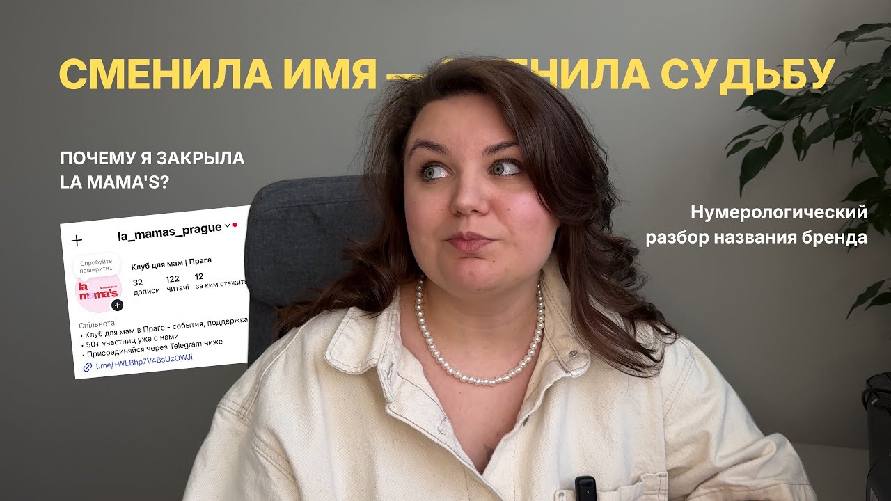 Как название убивает бизнес? Нумерологический разбор| Как выбрать название, которое приносит деньги?