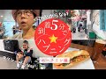 ベトナム到着5分でハプニング…eSIM繋がらない・タクシー呼べない【ベトナムVlog①】