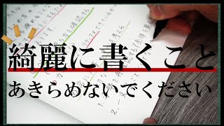 【綺麗な字の書き方】見やすいノートを書くために意識すべきこと3選