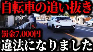 【遂に改悪】自転車青切符はただの餌？その裏で車への罰則が強化されていることをご存知ですか？【ゆっくり解説】