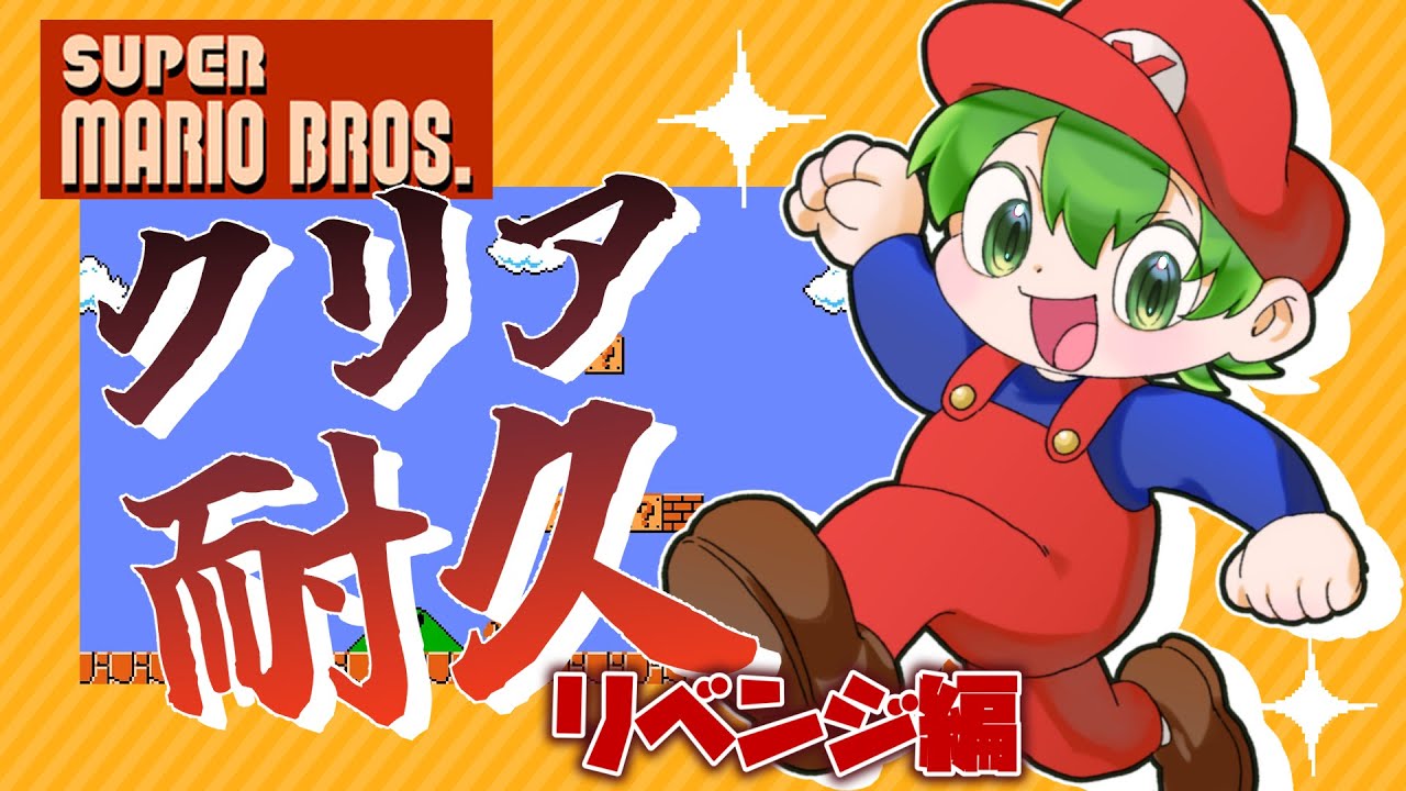 【FCスーパーマリオブラザーズ】今度こそ8の4クリアするぞおおおおおお！！！！！【