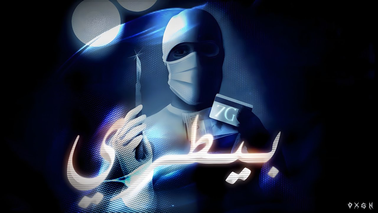 7G - بيطري (Official Lyrics Video)