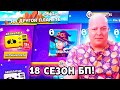 😱 СЛИЛИ ФРАГМЕНТЫ БРАВЛ ТОЛКА! 18 СЕЗОН BRAWL PASS! БЕСПЛАТНЫЙ БРАВЛЕР в ОБНОВЛЕНИИ БРАВЛ СТАРС!?