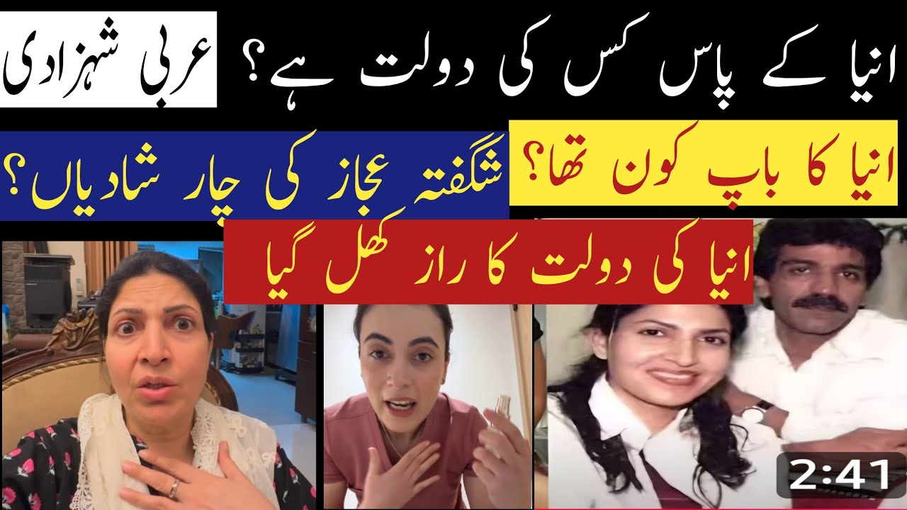 Big Story Revealed about Anya's Source of Income🔥 Shagufta Ejaz marriage History