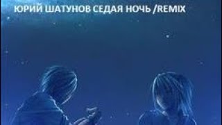 💙Black Star - Седая ночь💙