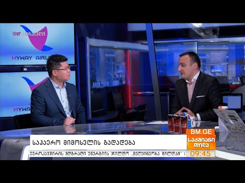 #საუბრებიავიაციაზე - საჰაერო მიმოსვლის გადადება